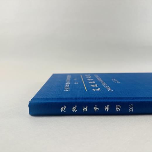 急救医学名词/医学名词审定委员会 商品图7