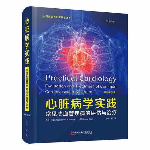 心脏病学实践:常见心血管疾病的评估与治疗 商品图1