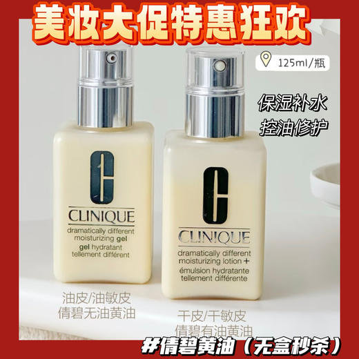 【倩碧黄油】烂脸爆痘救星 沙漠敏感皮福音 修护维稳两手抓 万能百搭的乳液 强韧肌肤屏障 皮肤稳到像开挂 0酒精0香精，敏感肌不用担心会出现过敏 商品图0