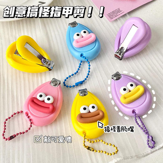 「创意搞怪指甲刀」可爱搞怪香肠嘴宝宝指甲剪指甲刀学生便携居家日用甲钳美甲工具包包挂件 商品图0