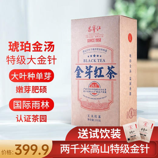 云南滇红 金芽红茶 商品图0