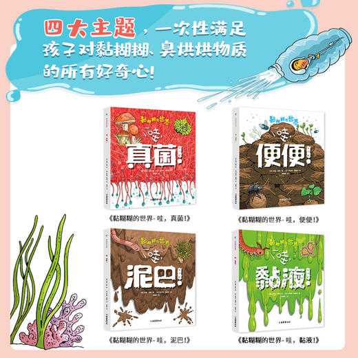 《黏糊糊的世界》全4册 商品图1