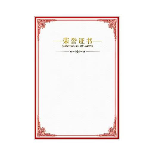 荣誉证书-三折红色A4 商品图1