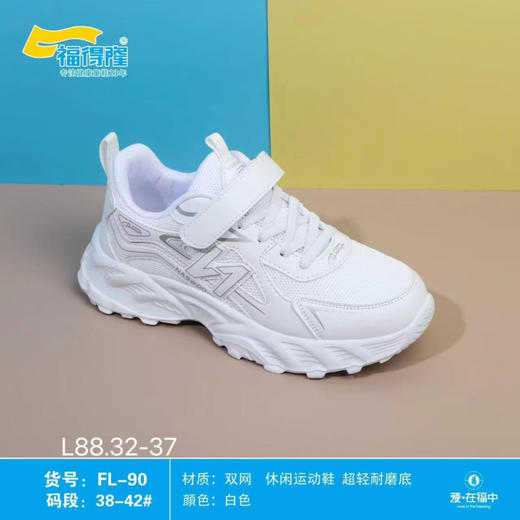 福得隆 L88  L90  双网小白鞋 32-37 商品图0