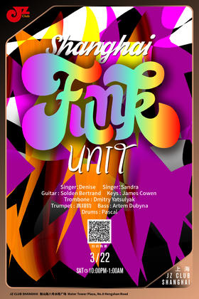 【上海 3.22 晚10点】Shanghai Funk Unit