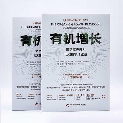 有机增长：激活高产行为以取得非凡业绩 商品图3