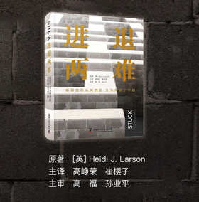 进退两难：疫苗流言从何而起又为何驱之不散