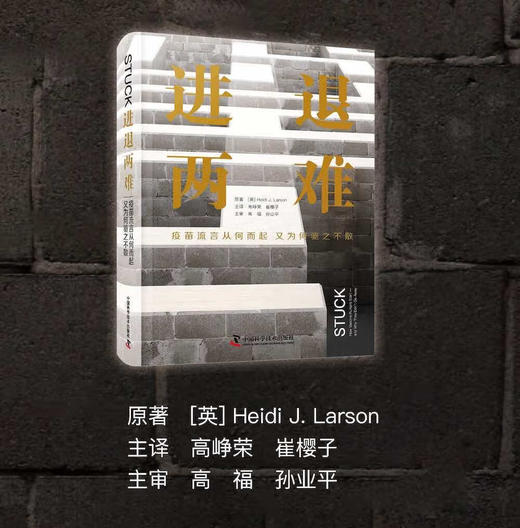 进退两难：疫苗流言从何而起又为何驱之不散 商品图0