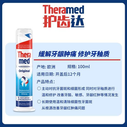 原装进口汉高Theramed按压立式牙膏清新口气去口臭烟渍牙垢防蛀100ml(26年6月)包装轻微破损不影响使用 商品图3