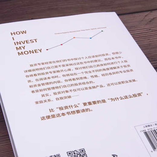 像投资专家一样思考 商品图3