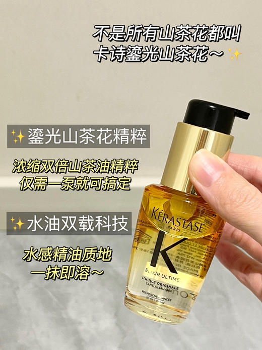价值335/460 新款 法国卡诗鎏光山茶花护发精油 75ml正装＋75ml替换两件套 国内专柜 商品图4