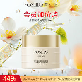 【会员加价购】金桦赋活抗皱霜10g