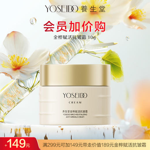 【会员加价购】金桦赋活抗皱霜10g 商品图0
