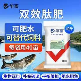 双效肽肥可肥水 可代替饲料 生物饵料 补充碳源 平衡藻相 肥水肥鱼