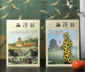 西洋镜两种：《一个英国艺术家的远东之旅》《一个英国皇家建筑师笔下的大清帝国》，16开，平装，[英]伊丽莎白.基恩、托马斯.阿罗姆绘、乔治.N.怀特著，台海出版社2022年一版二印，两册定价：286