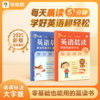 【晨读套装】小学英语晨读+小学语文晨读组合装 商品缩略图6