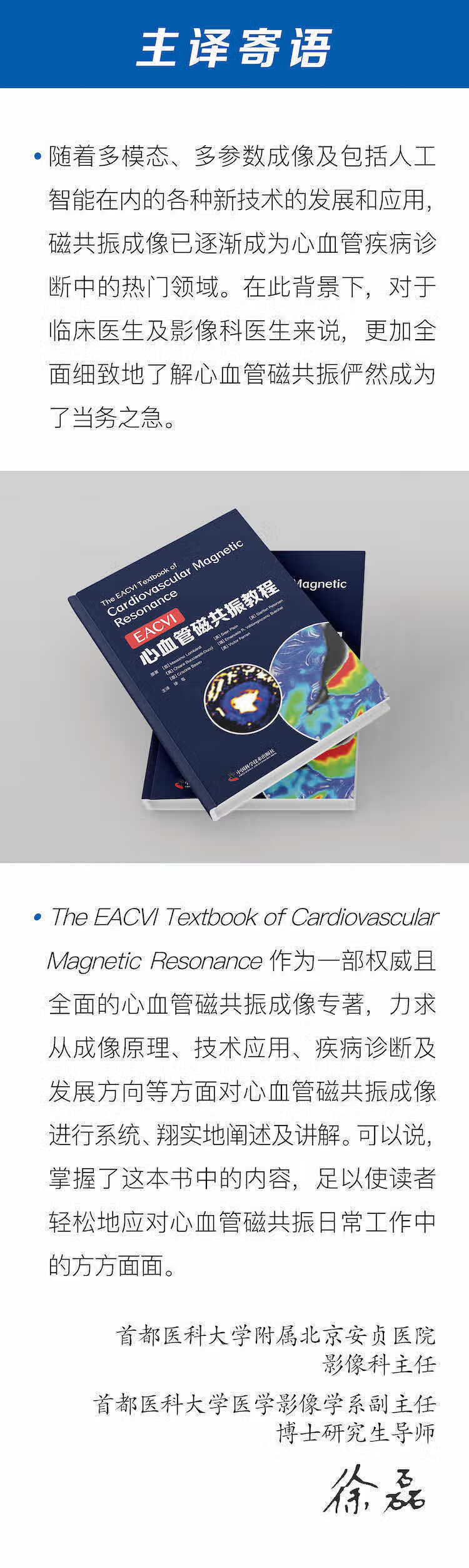 EAVVI 心血管磁共振教程--主译寄语.jpg