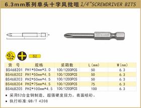 波斯 6.3MM系列单头十字风批咀PH2*100mm*4.5 BS468205