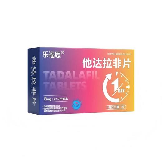 乐福思他达拉非片5mgx14片/盒 商品图1