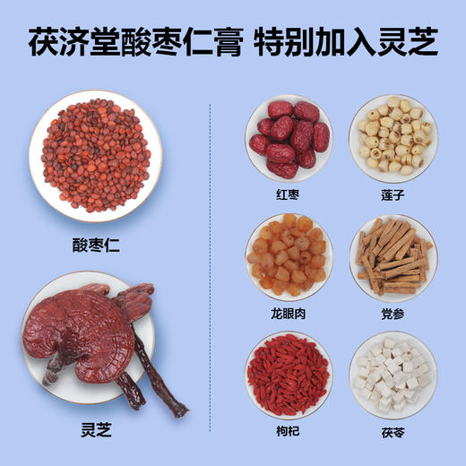 茯济堂 酸枣仁膏 商品图2