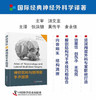 神经耳科与侧颅底手术图谱 商品缩略图0