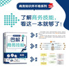 图解商务技能：职场小白必备技能书 商品缩略图0