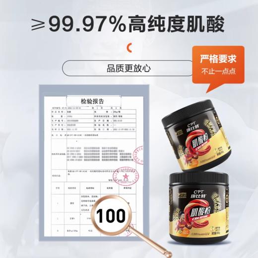 【会员福利】康比特纯肌酸粉100g 商品图1