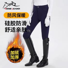 HORSELEADER冬季加绒加厚半胶马术马裤马术装备服装保暖骑马裤女透气mk019/20QS