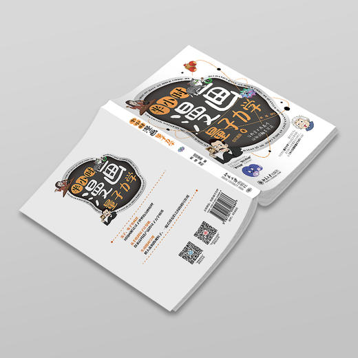 半小时漫画量子力学 叨叨漫画 著  戴瑾 审校 北京大学出版社 商品图3