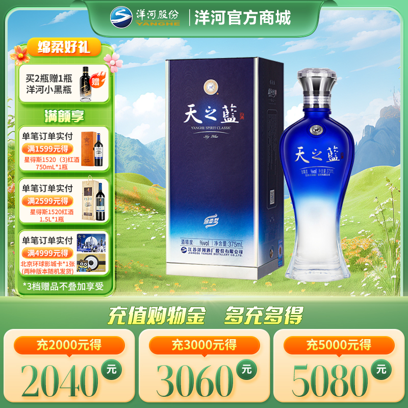 洋河 天之蓝 52度 375mL 单瓶装