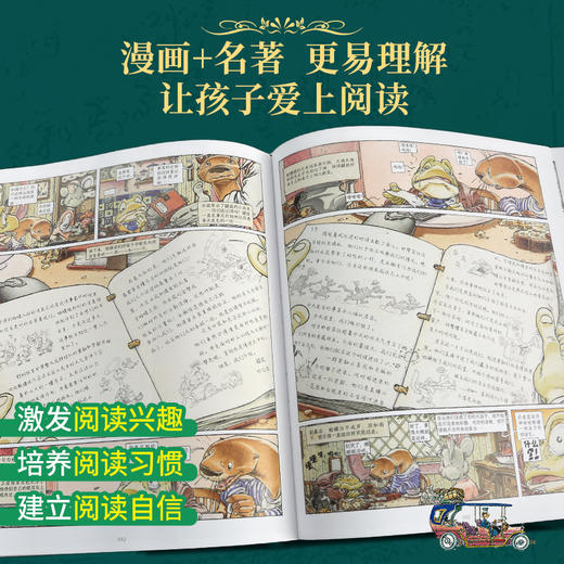 【青葫芦】漫画世界名著：柳林风声+沙漠风声 商品图3