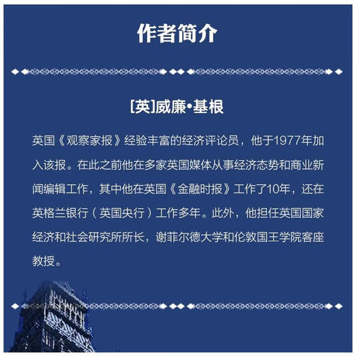 九次危机：英国经济的近50年（精装典藏版） 商品图4
