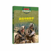 战场中的科学（全6册） 商品缩略图3