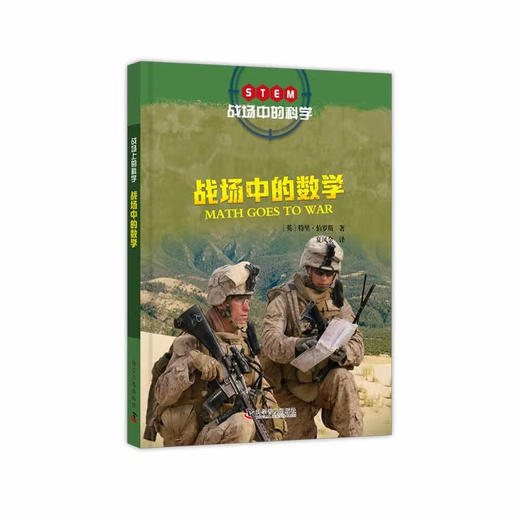 战场中的科学（全6册） 商品图3