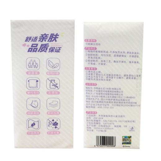 米奇家族系列悬挂式儿童洁面抽巾150抽【30174015】 商品图1