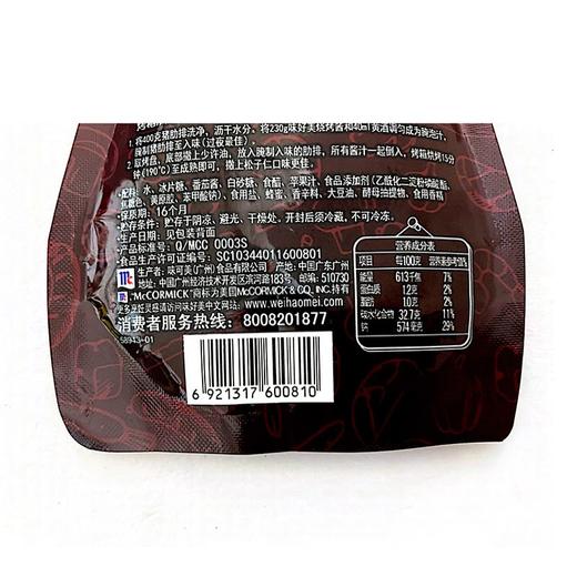 味好美BBQ烧烤酱挤挤装 230g 商品图3