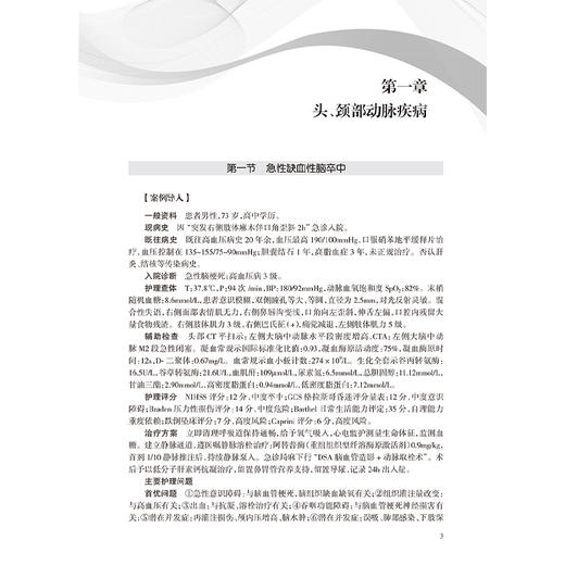 血管外科危重急症护理 血管外科专科护士培训丛书 李燕等编 包括血管外科常见的各种危重急症和血管相关疾病的危重急症的相关知识 商品图4