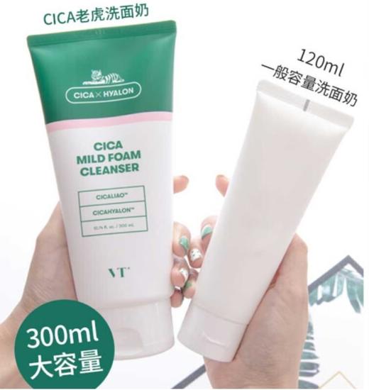 VT积雪草洗面奶 商品图1