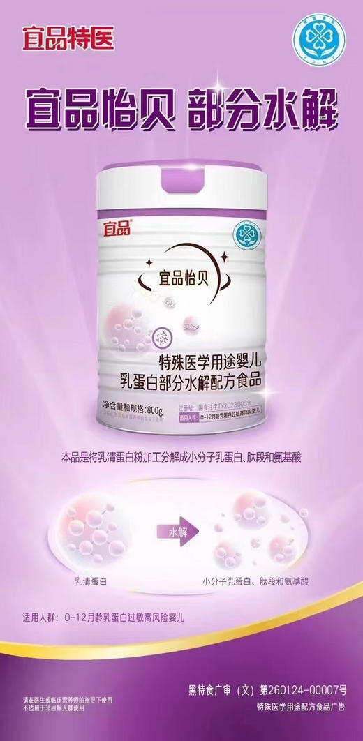 宜品怡贝半水解奶粉800克一罐298元.
认准特医【国食注字TY𝟐𝟎𝟐𝟑𝟎𝟎𝟓𝟗】 商品图2