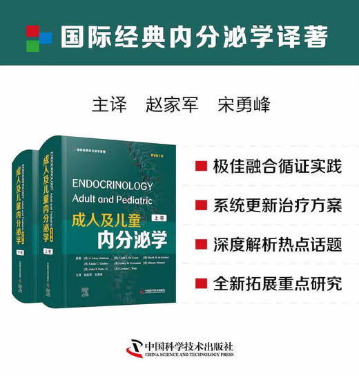 成人及儿童内分泌学（原书第7版） 商品图2
