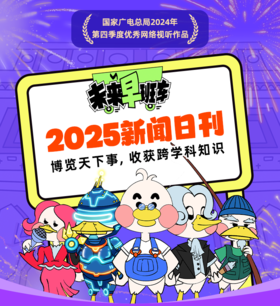 未来早班车（365天）