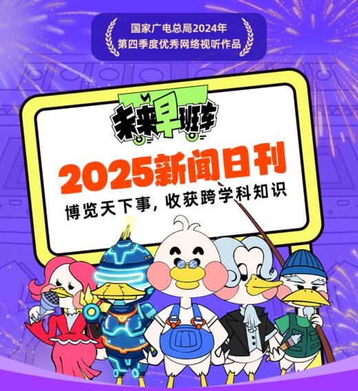 未来早班车（365天） 商品图0