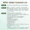 KJ 辅舒良(丙酸氟替卡松鼻喷雾剂) 0.05%(50ug/喷）*120喷  过敏性鼻炎 商品缩略图4