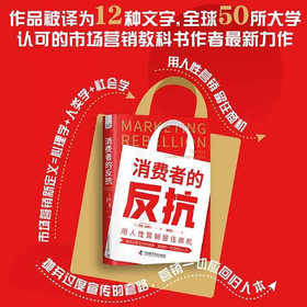 消费者的反抗：用人性营销留住商机