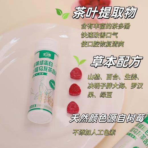 【蛋黄球蛋白树莓乌龙茶含片】十种草本加蛋黄球蛋白 清新口气【AA】 商品图1