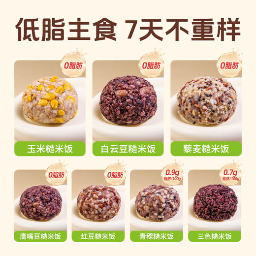 [屁侠推荐]拾沃 7日即食糙米饭 即食杂粮饭团 控卡轻主食 7天口味不重样 商品图4