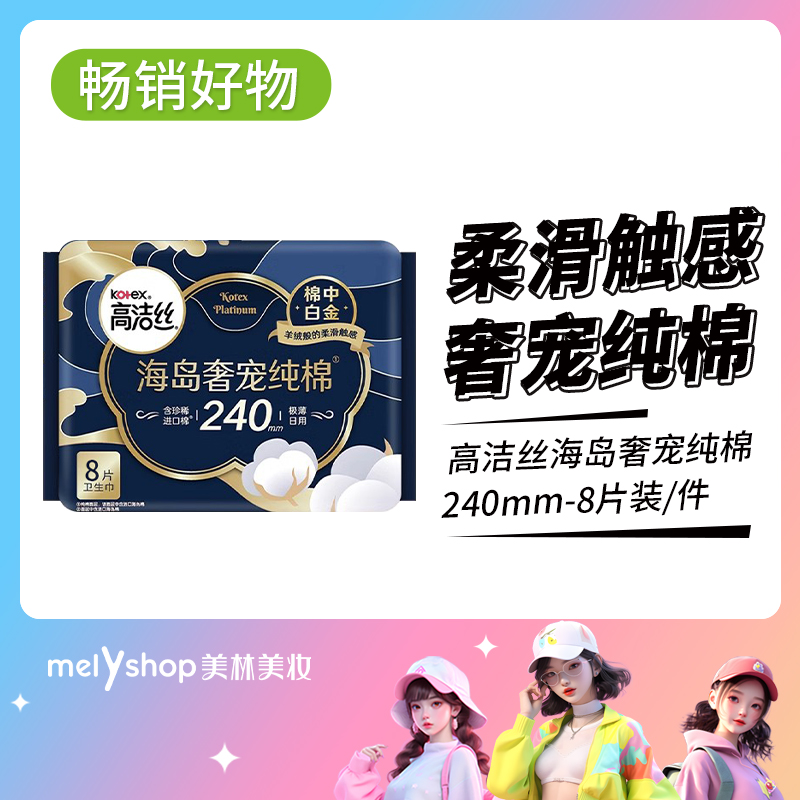 220105  高洁丝海岛奢宠纯棉240