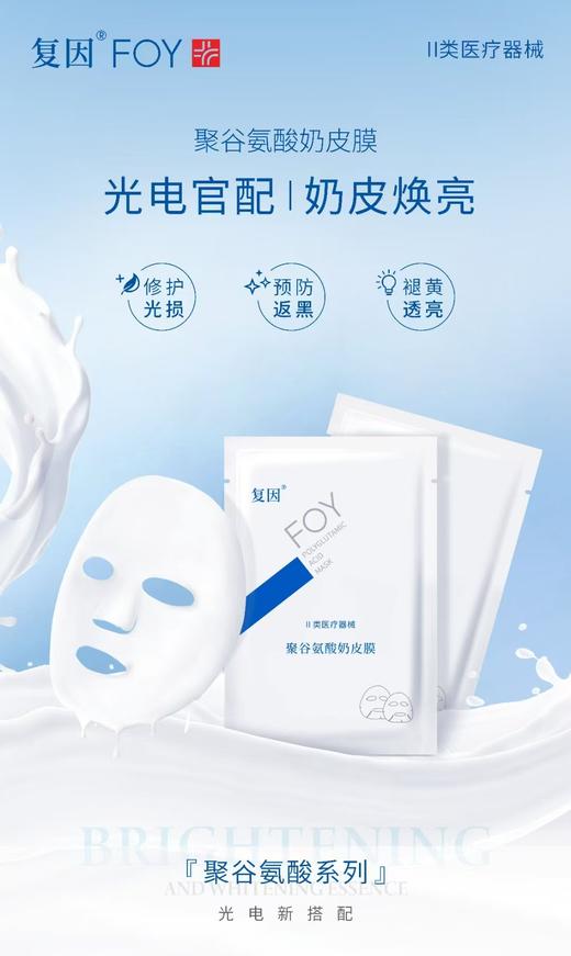 复因医用聚谷氨酸护理敷料 GAS-A （奶皮膜 商品图1