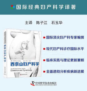 西奈山妇产科学