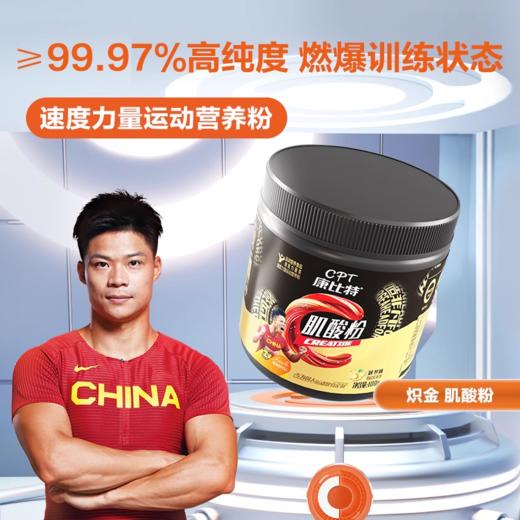 【会员福利】康比特纯肌酸粉100g 商品图4